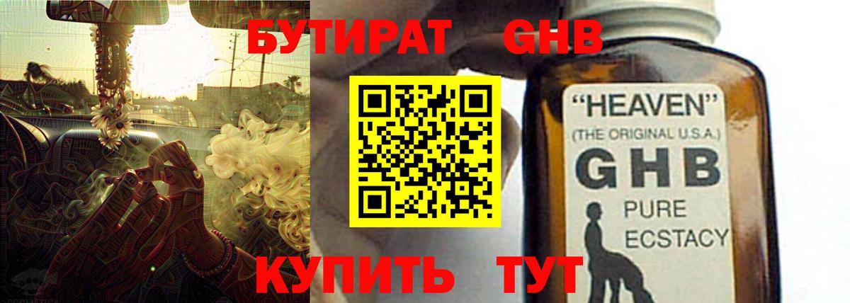 Бутират оксибутират Обь