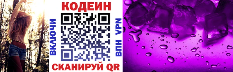 Кодеин Purple Drank  Обь 