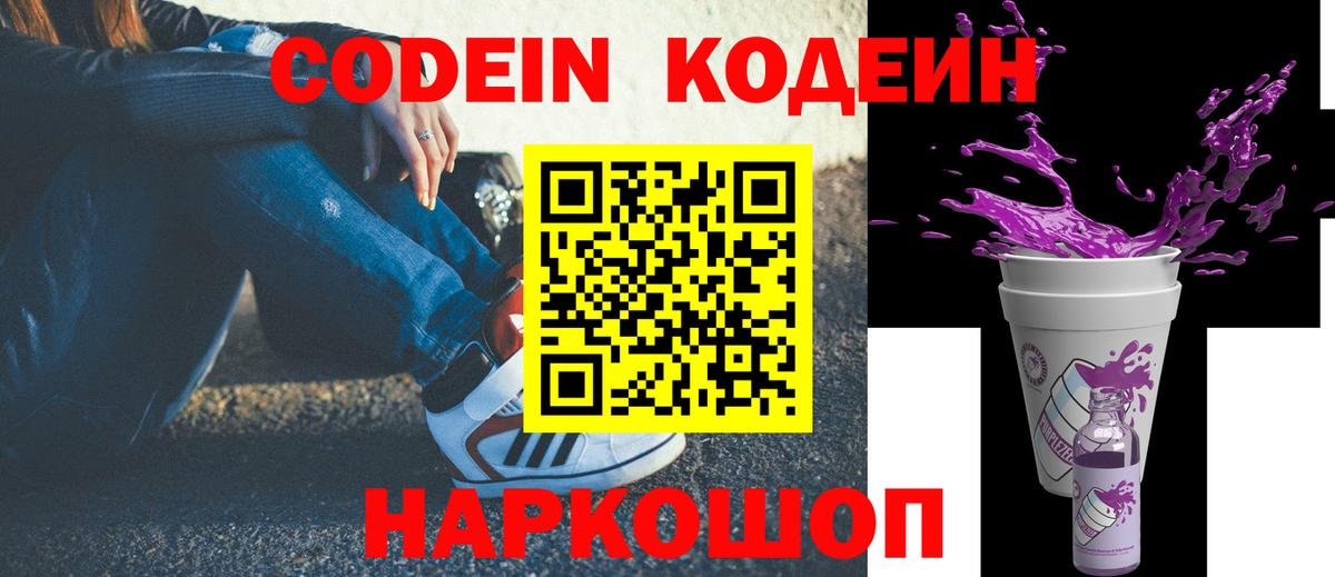 купить наркотик  Codein Purple Drank  Обь  Вход с VPN  Codein Purple Drank 
