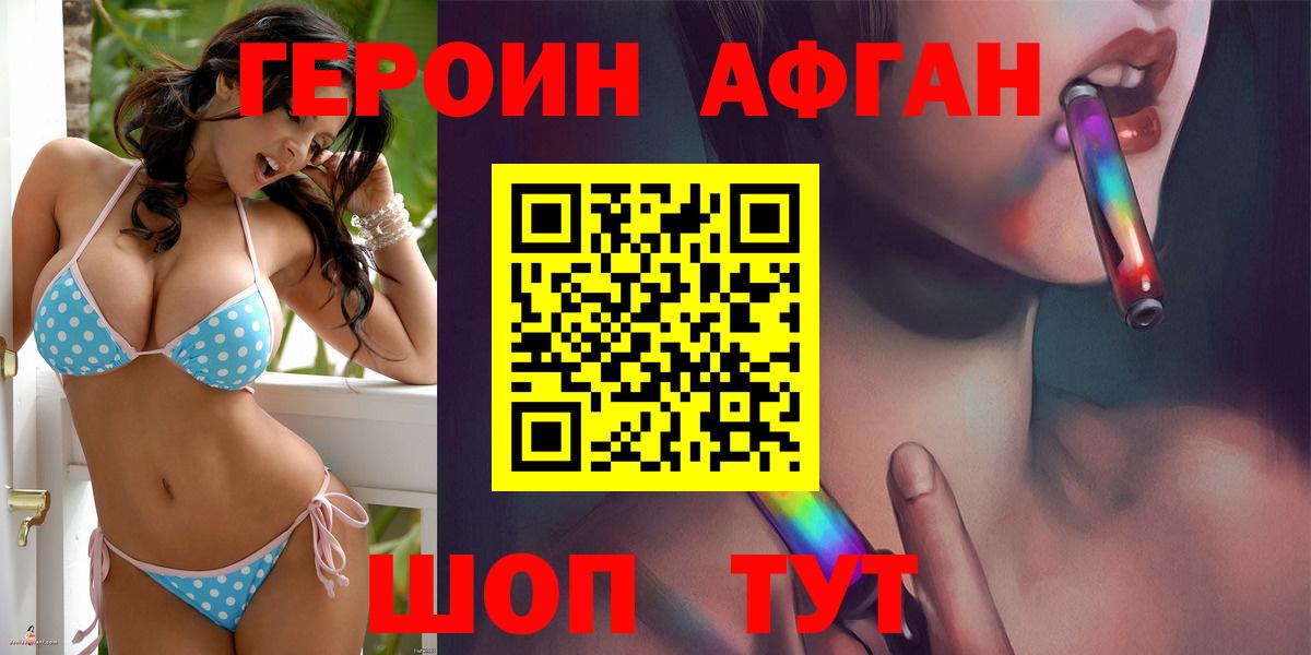 Обь  Героин  Вход с VPN  ГЕРОИН Афган 