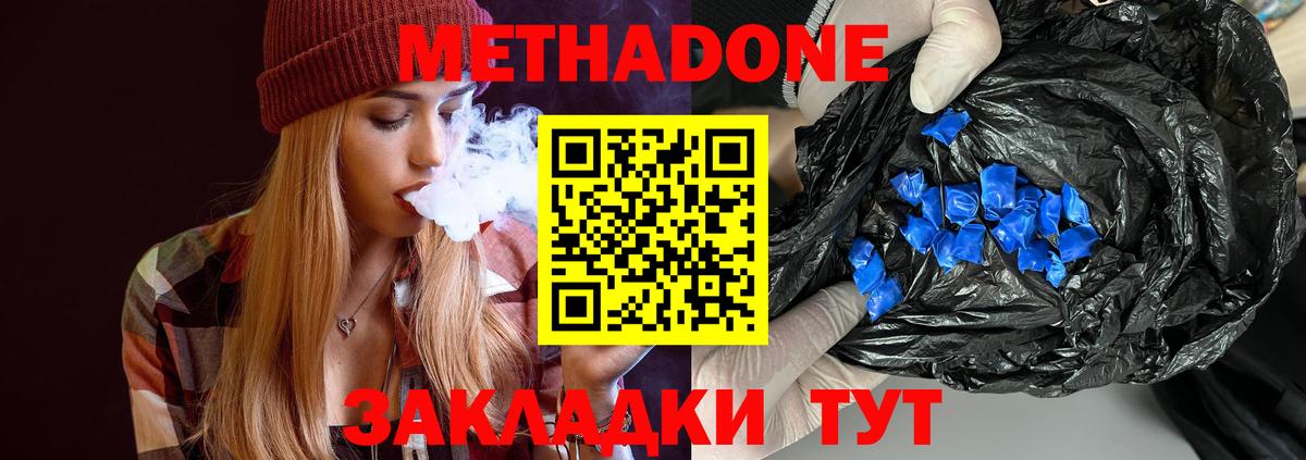 Метадон VHQ  Вход с VPN  Обь 
