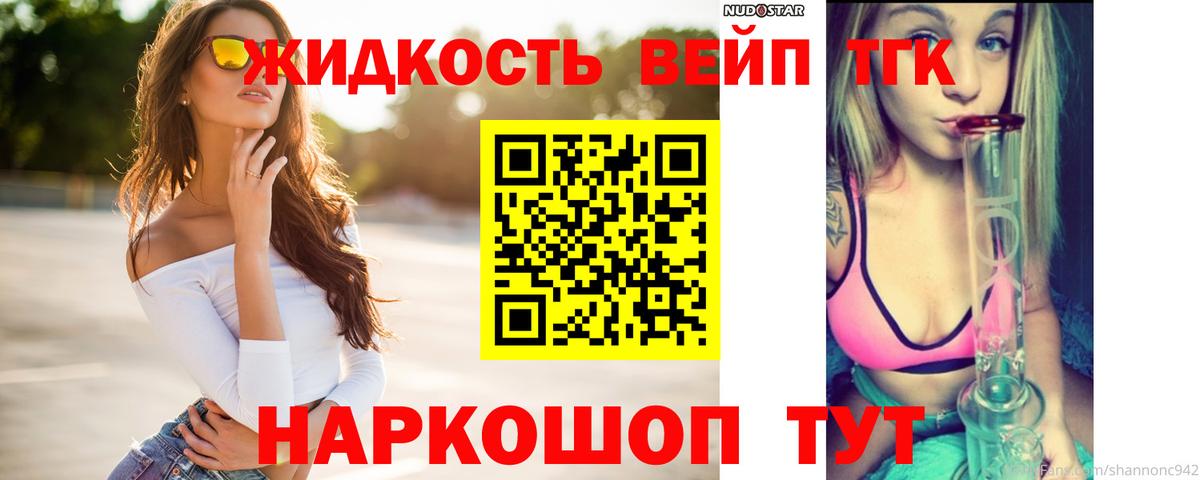ТГК жижа  Вход с VPN  Обь 